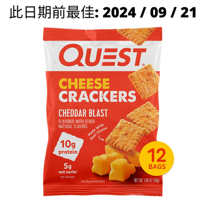 Quest Nutrition Cheese Crackers 蛋白芝士餅乾